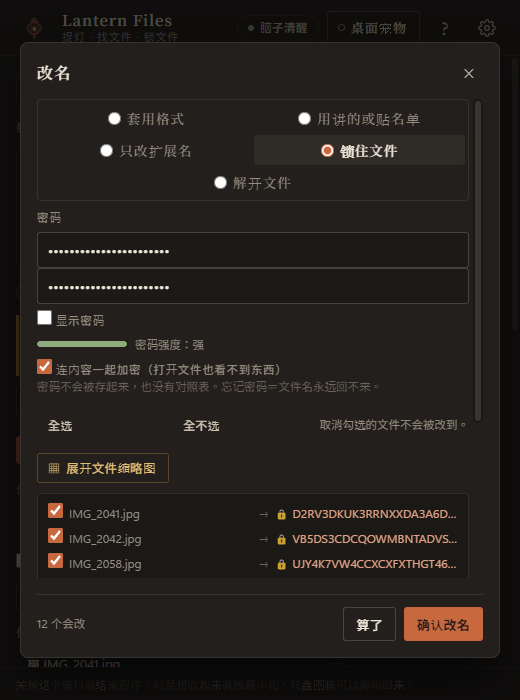 一键锁住