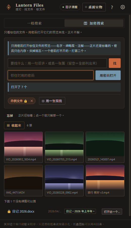 锁着的视频：缩略图摊在眼前，只解开那一部