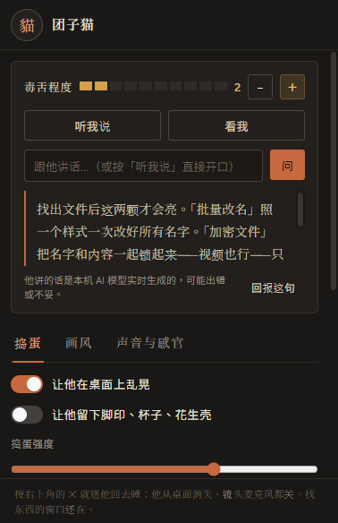 桌面宠物