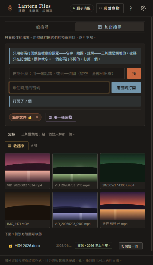 鎖著的影片：縮圖攤在眼前，只解開那一部