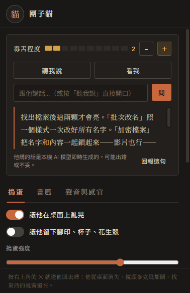 桌面寵物